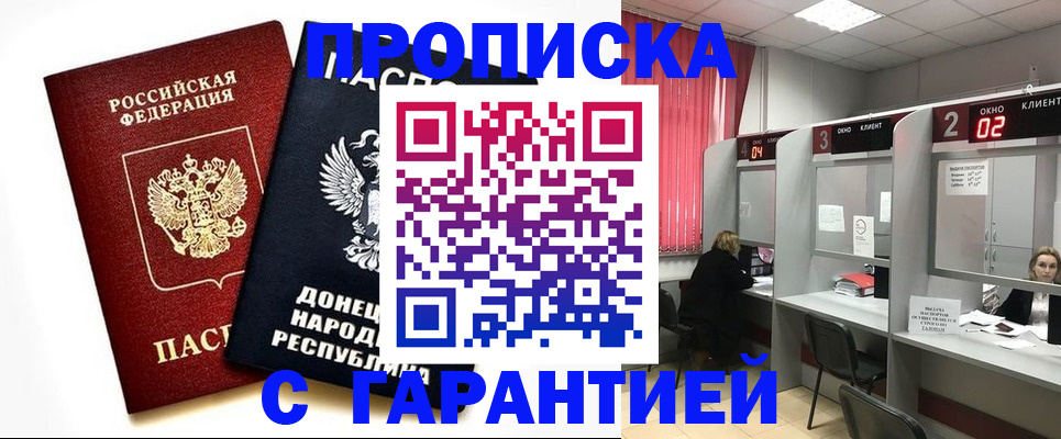 прописка в Рузаевке