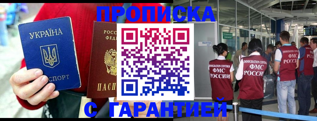 временная регистрация купить в Рузаевке